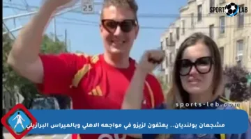 مشجعان بولنديان.. يهتفون لزيزو في مواجهة الأهلى وبالميراس البرازيلي